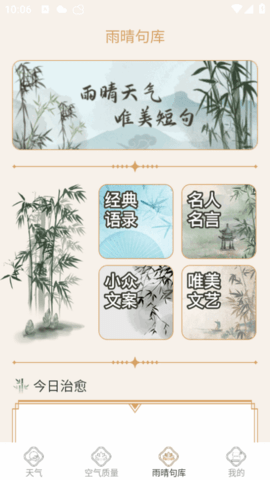 雨晴天气软件