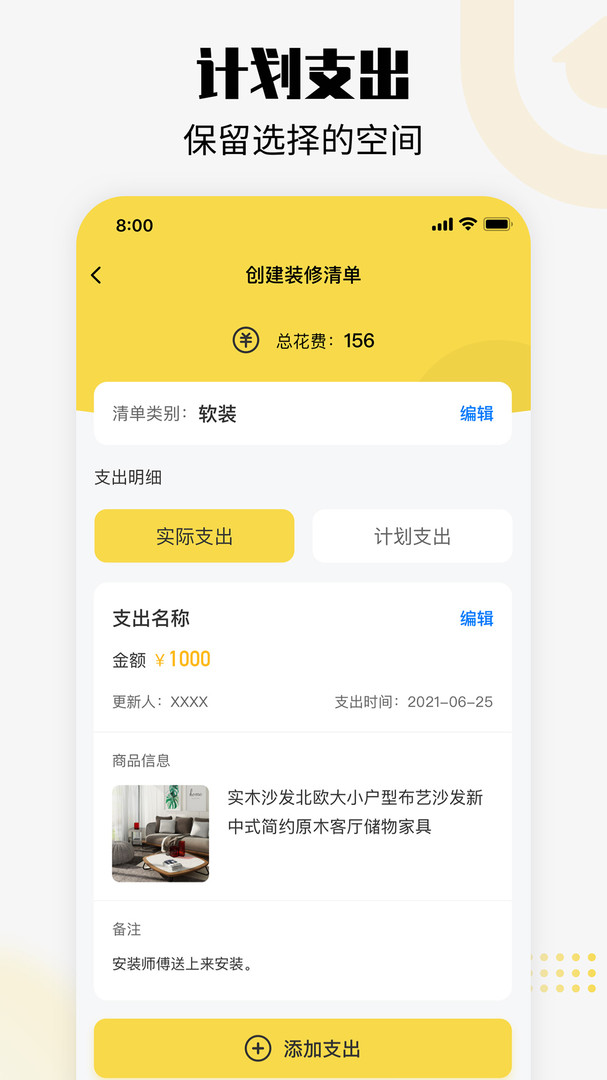 初创装修记账软件