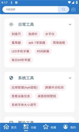 小而全工具箱软件