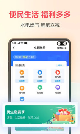 翼支付app软件