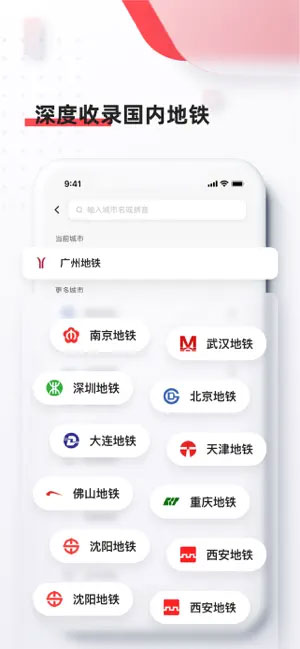 8684地铁软件
