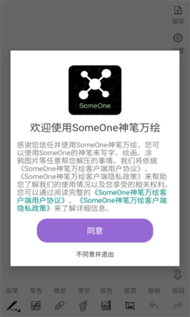 someone软件