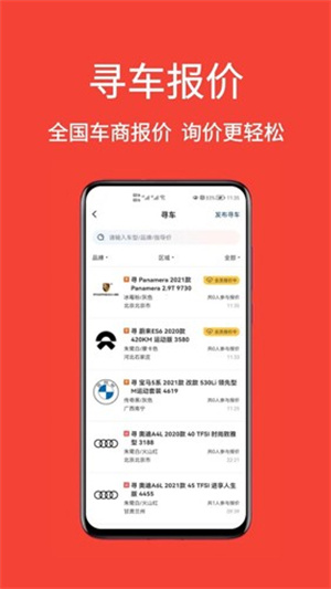 车铺帮软件