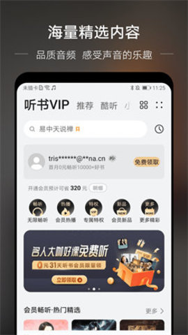 华为音乐app软件