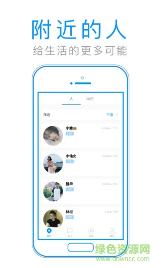默默聊软件