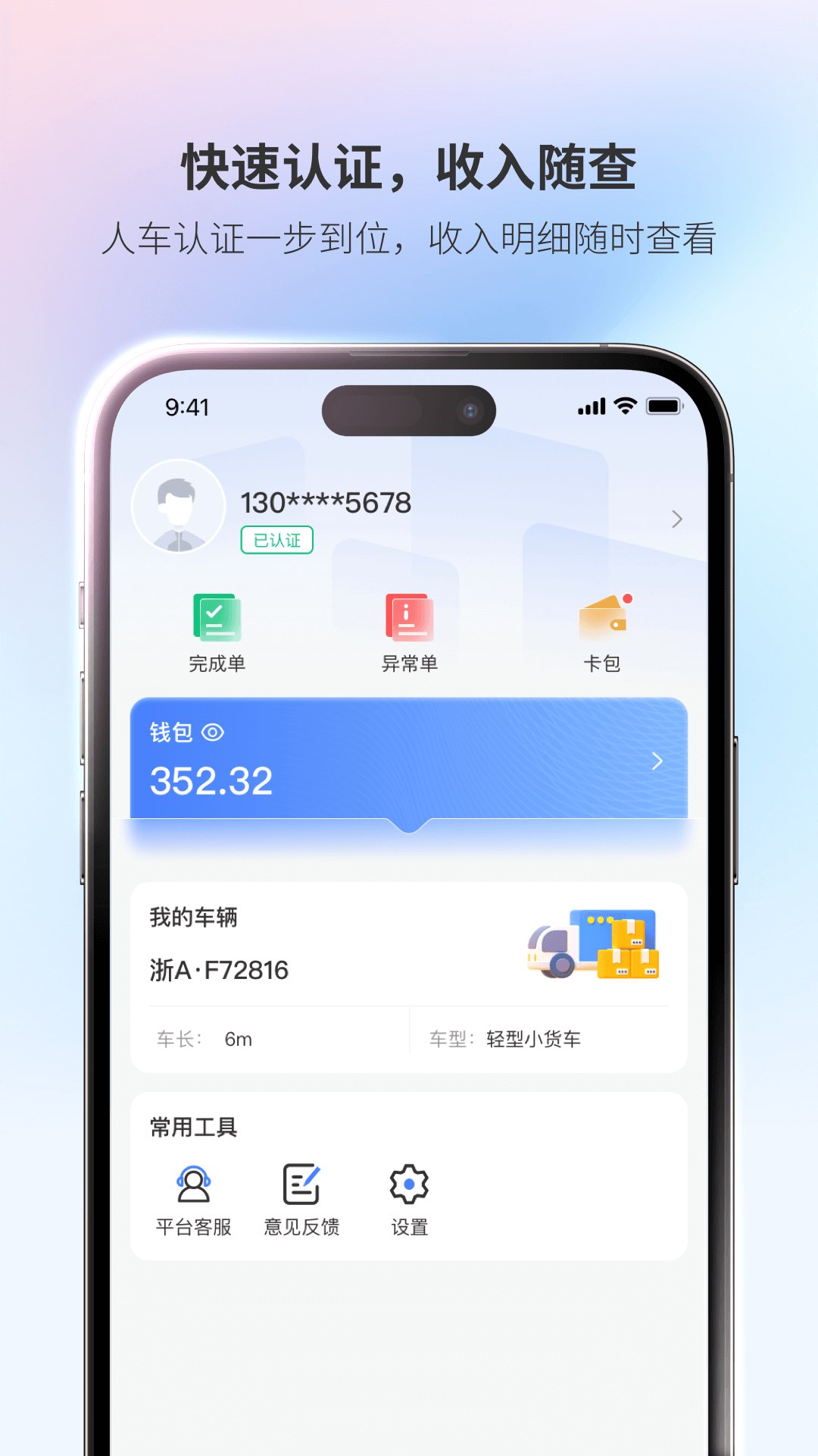 青牛运力软件