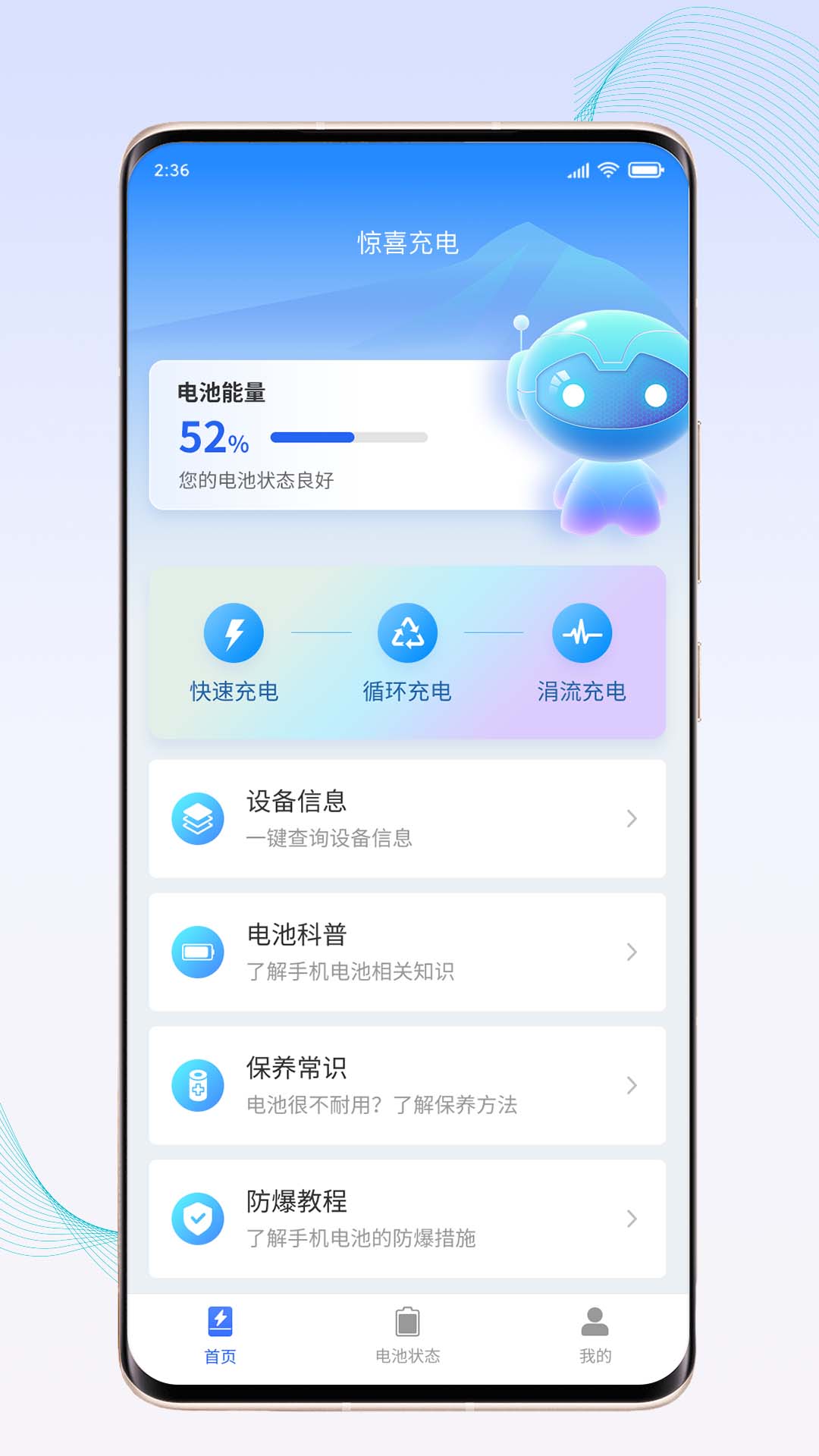 惊喜充电软件