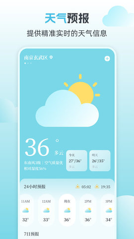 天气预报iweather黄历软件