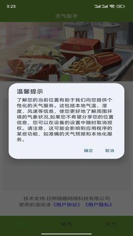 随趣助手软件