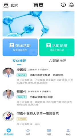 去哪看病软件