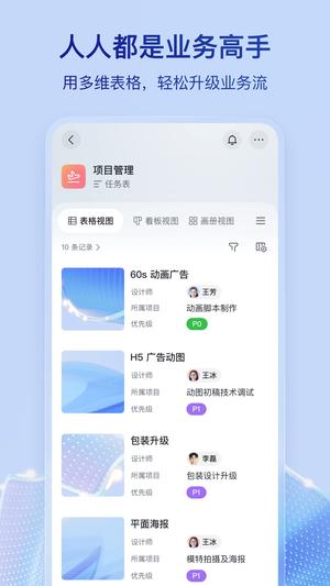Feishu软件