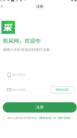 筑采网软件