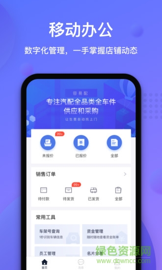 容易配商户端软件
