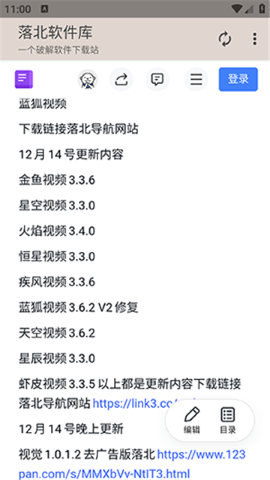 落北软件库软件