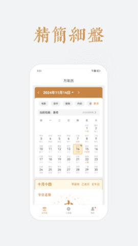 小南斗万年历软件