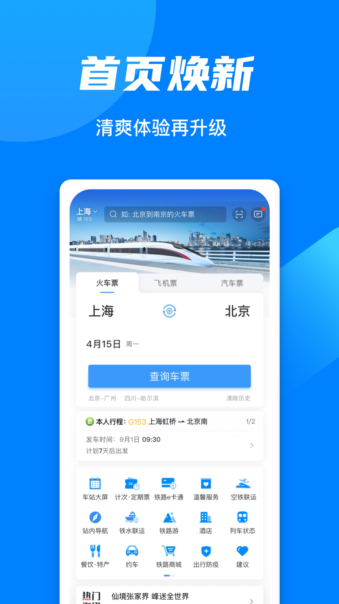 铁路12306软件