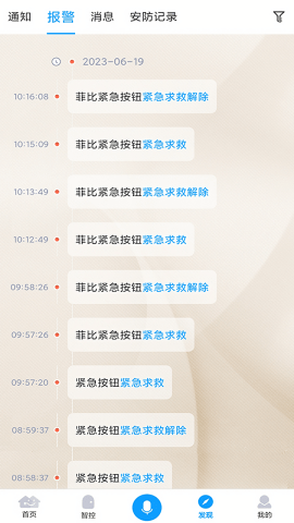 迈科智家软件