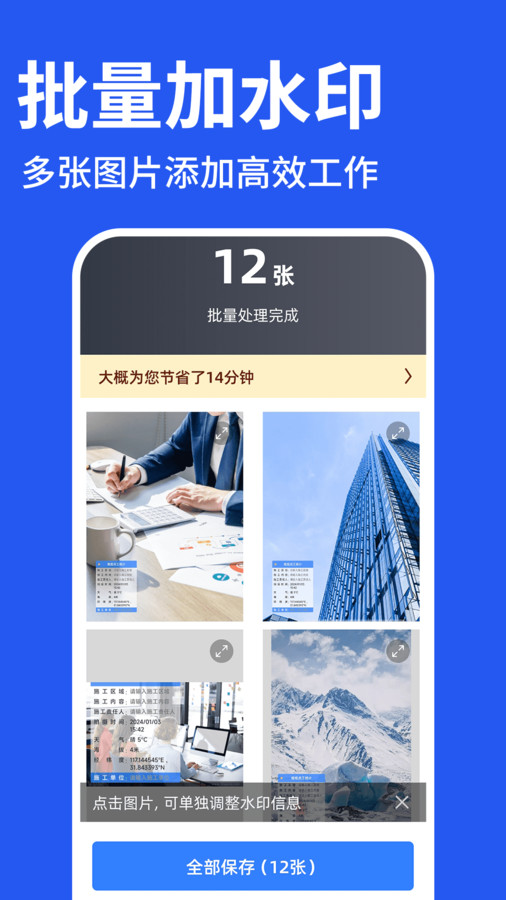 工程水印相机打卡软件