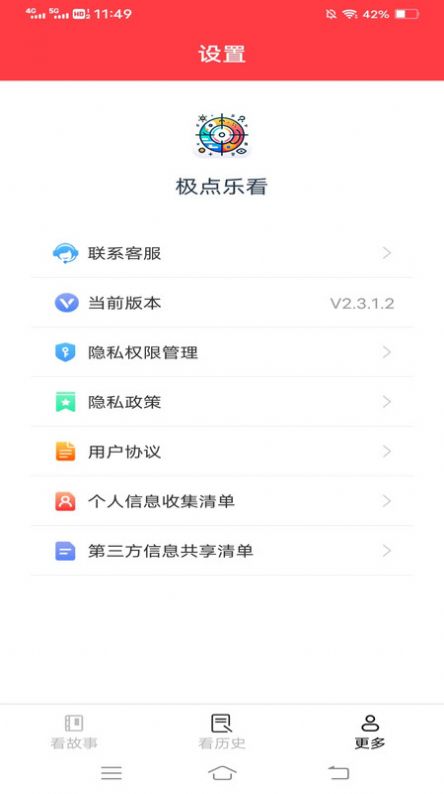 极点乐看软件