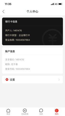 多多进宝安卓版软件