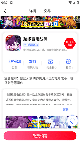0.1折好游助手软件