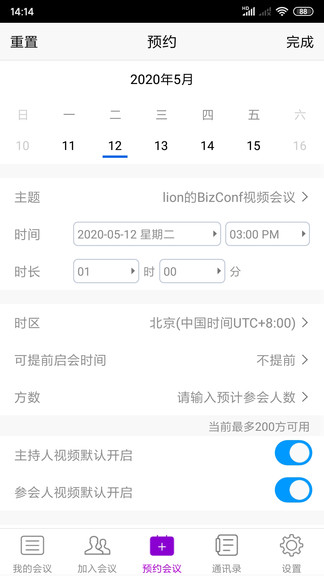 BizConf Video Pro软件