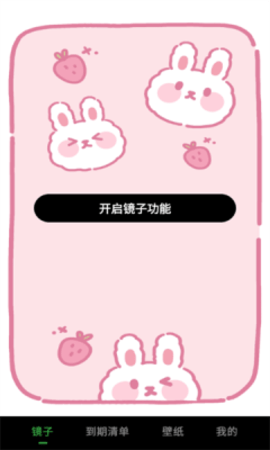 美颜iMirror镜子软件