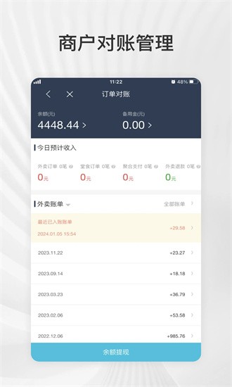 爱点滴商户软件