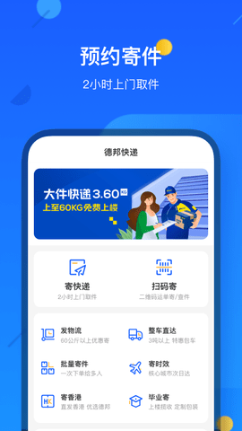 德邦快递软件