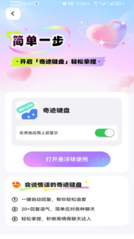 奇迹键盘软件