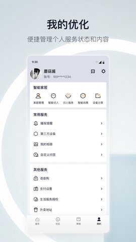 天猫精灵app软件