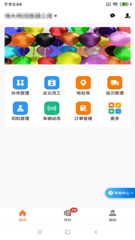 运脉云软件