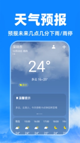 天气卫星雷达软件