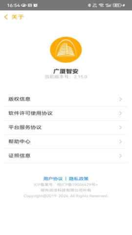 广厦智安软件