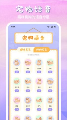让我喵喵交流器软件