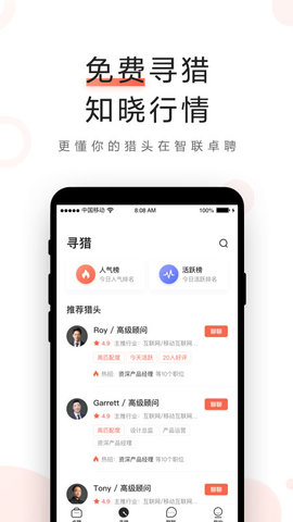 智联卓聘软件