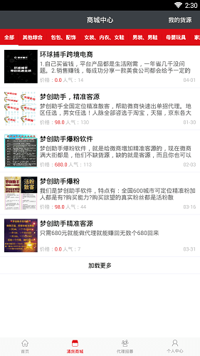 粉丝爆击软件
