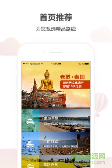 悟空自驾游软件