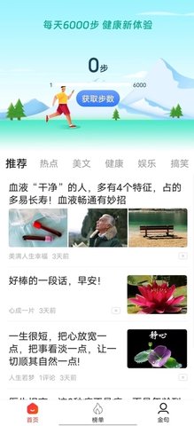 元宝计步软件