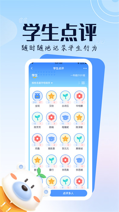 正起学园教师版软件