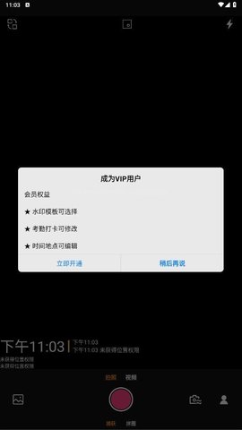 全能水印相机软件