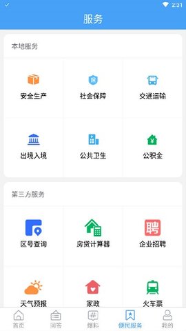 海阳之窗软件