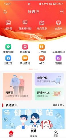 好通行软件