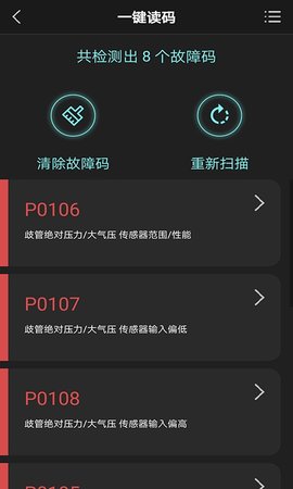 obd助手软件