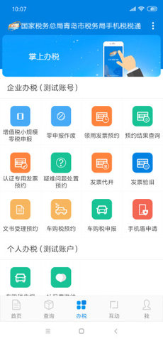 青岛税务软件