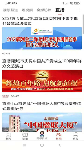 运城新闻网软件