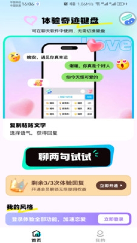 奇迹键盘软件