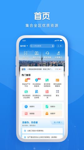 黑龙江全省事软件