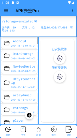 APK去签Pro软件