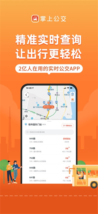 厦门无线城市掌上公交app免费版软件